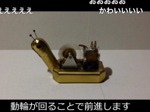 夏休みの自由研究に役立ちそう…原理はアルコールストーブの蒸気機関！メタルカタツムリ 画像