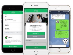 Web応募の8倍の効果…バイト応募はLINEでOK「LINE応募」開始 画像
