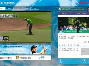 【ゴルフ】観戦者にWindowsタブレットを無償貸し出し…日本マイクロソフトとインテル 画像