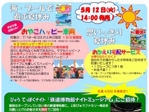 【夏休み】海・プール…親子の思い出作りに、夏のびゅう旅行発売 画像