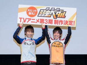 「弱虫ペダル」TVアニメ第3期決定…劇場版舞台挨拶で山下大輝と代永翼が発表 画像