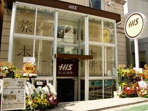 H.I.Sの新コンセプトショップ「旅と本とコーヒーと」…表参道にオープン 画像