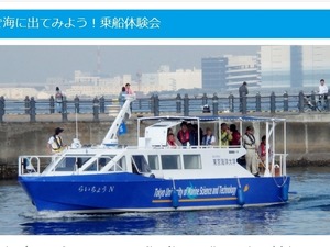 東京湾大感謝祭…東京湾の魅力たっぷり、乗船体験やワークショップを開催 画像