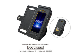 パナソニック、防爆仕様の堅牢タブレット「TOUGHPAD」 画像