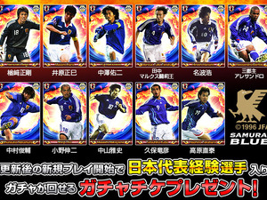 中村俊輔、小野伸二ら、「サッカー日本代表2018ヒーローズ」に参戦 画像