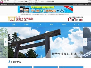 東洋大、全日本大学駅伝で初優勝…青学や駒沢もシード権獲得 画像