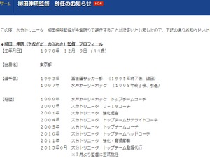 J3降格の大分トリニータ、柳田伸明監督が辞任 画像