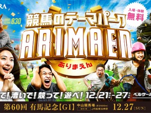 競馬のテーマパーク「ありまえん」に川崎宗則とマギー登場…イベント発表 画像