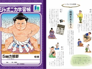 ジャポニカ学習帳に「相撲」…日本の伝統文化シリーズ 画像