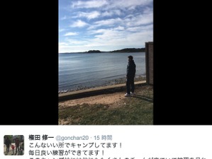 SVホルン・権田修一、クロアチアでキャンプ「やっぱり世界は広いですね！」 画像