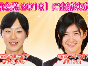 女子プロ野球・埼玉アストライア選手がパワプロ対決「闘会議2016」 画像