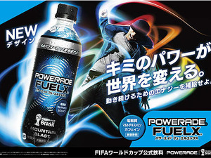 【FIFAワールドカップ2014ブラジル】コカコーラ、世界約70か国で販売されているW杯公式飲料「パワーエイド」発売 画像