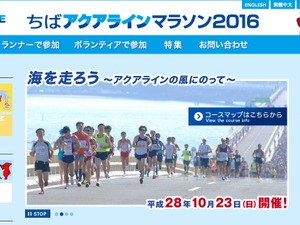ちばアクアラインマラソン、4/5にエントリー開始 画像