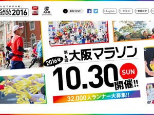 第6回大阪マラソン出場ランナー、4月8日募集開始 画像