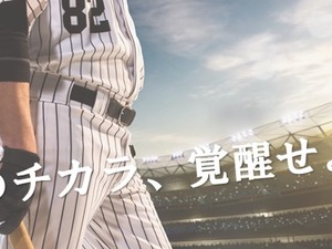 野球選手の眼の能力を育成するトレーニング施設がオープン 画像