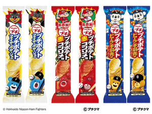 日本ハム、カープ、中日とコラボ、地域限定「プチポテト」 画像