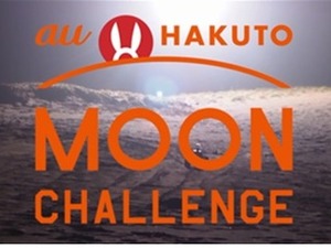 月面探査レースに挑戦！「HAKUTO」と通信システムを共同開発 KDDI 画像