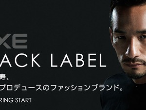 中田英寿プロデュース「アックスブラックレーベル」洋服トレードキャンペーン開始 画像