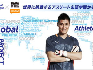 川島永嗣のグローバルアスリートプロジェクトとDMM英会話、アスリートの語学習得サポート 画像