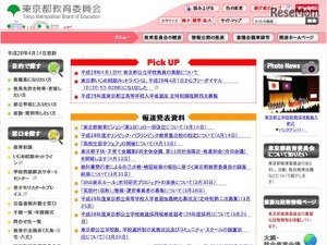 東京都、オリンピック教育重点校に100校指定 画像