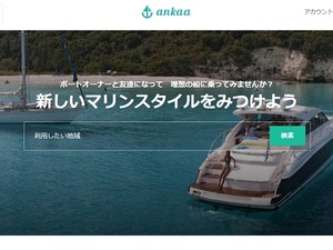 ボートやヨットをシェアするサイト「ankaa」ベータ版が公開へ 画像