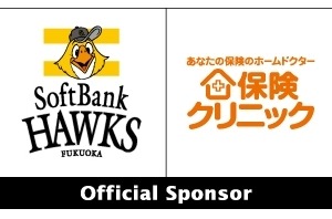 ソフトバンクホークス、保険クリニックとスポンサー契約 画像