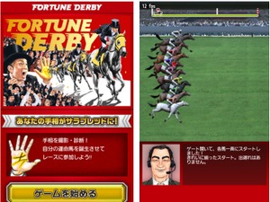 手相でオリジナルホースを生成！競馬ゲーム「FORTUNE DERBY スマホ版」配信 画像