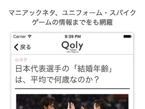サッカーニュースメディア「コリー」iOS版が配信 画像