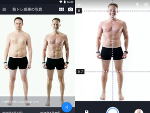 筋トレアプリ「ランタスティック・リザルツ」に ビフォー＆アフター写真撮影機能が追加 画像
