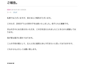 安達祐実、第二子男児が誕生「2900グラムの男の子を出産しました」 画像