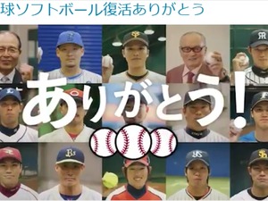 東京五輪で野球・ソフトボールが正式採用、野球界から喜びのメッセージ 画像