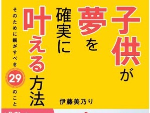 卓球銅メダル・伊藤美誠の母の著作『子供が夢を確実に叶える方法』発売 画像