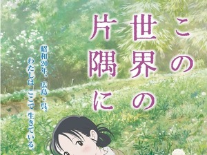 #のん主演『この世界の片隅に』ポスターが解禁！ 画像