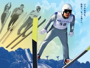 雪印メグミルク、全日本ジャンプ大会に協賛…ジャンプVR映像コーナー設置 画像