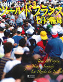 砂田弓弦写真集「ツール・ド・フランス　七月の輪舞」発売 画像