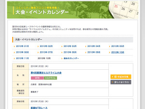 2010年の大会・イベントカレンダーを更新しました 画像