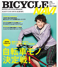 二玄社からバイシクルNAVI 3月号が26日に発売 画像