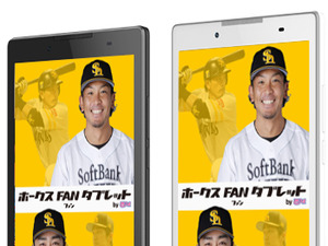 ソフトバンクの選手に会える「ホークスFANタブレット」3月発売 画像