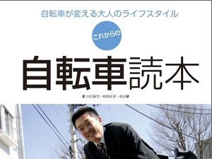中高年向け「これからの自転車読本」が3月発売へ 画像