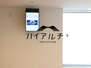 都心に現れた低酸素空間「ハイアルチ＋」で高地ヨガを体験 画像