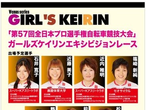 ガールズケイリンが函館で5月16日に開催へ 画像