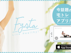 どこでもエクササイズできる総合フィットネスアプリ「フィスタ」配信…キングソフト 画像