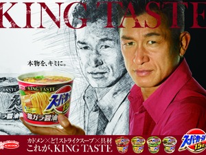 線画の三浦知良がスーパーカップで実写に進化！新CMオンエア 画像