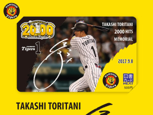 鳥谷敬の2000本安打達成を記念した限定図書カード発売 画像