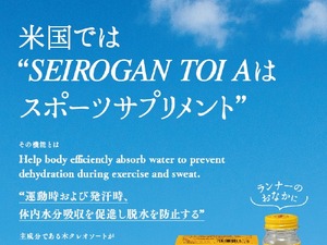 大幸薬品、米国で正露丸の主薬効成分をスポーツサプリメントとして販売 画像