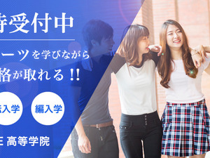 格闘スポーツが学べる高等学院が大阪に開講 画像