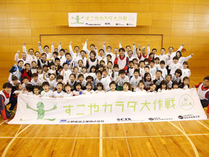 潮田玲子らアスリートが福島の子どもにスポーツの楽しさを伝える…すこやカラダ大作戦 画像