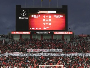 J1初勝利の浦和、サポーターが掲げた痛烈な「メッセージ」と感動的な「横断幕」とは 画像