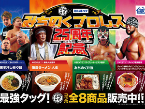 みちのくプロレス×ミニストップ、選手をイメージした弁当やおにぎりを東北限定で発売 画像