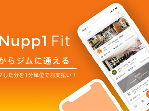 ジムを1分単位で利用して支払えるフィットネス向けシェアリングサービス「Nupp1 Fit」提供開始 画像